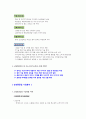 삼성중공업 - 조선업 분석, 기업분석, 자소서(자기소개서) 면접 POINT 2페이지