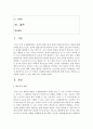 [아동수학지도] 비고스키(비고츠키 Vygotsky) 이론인 근접발달지대와 비계설정에 대한 이론을 정리하고 유아에게 적용할 수 있는 예를 들어보세요 2페이지