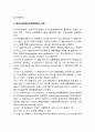 [다국적기업의 해외자회사 관리통제과정] 다국적기업이 해외자회사를 관리통제하는 이유와 과정 2페이지