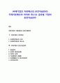 [국제기업의 자본예산, 운전자금관리] 국제자본예산의 의의와 특수성, 글로벌 기업의 운전자금관리 1페이지