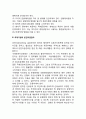 [국제기업의 자본예산, 운전자금관리] 국제자본예산의 의의와 특수성, 글로벌 기업의 운전자금관리 3페이지