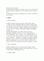 [국제기업의 자본예산, 운전자금관리] 국제자본예산의 의의와 특수성, 글로벌 기업의 운전자금관리 4페이지