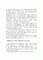 글로벌비즈니스의 컨셉, 목적, 운영범주와 다국적기업의 비교우위 (글로벌비즈니스의 컨셉트·목적·범주와 다국적기업의 타고난 비교우위) 3페이지
