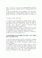 [글로벌비즈니스의 전략수단 및 환경요소와 다국적기업의 비교우위 (국제/다국적/글로벌 비즈니스의 전략수단, 환경과 그 적응, 대응능력에서의 다국적기업의 비교우위) 3페이지