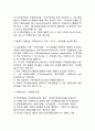 [글로벌비즈니스의 전략수단 및 환경요소와 다국적기업의 비교우위 (국제/다국적/글로벌 비즈니스의 전략수단, 환경과 그 적응, 대응능력에서의 다국적기업의 비교우위) 4페이지