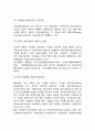 [기업의 자본조달] 국제기업(글로벌기업)의 자금조달원과 비용, 자금조달방법 4페이지