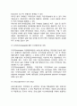 [기업의 자본조달] 국제기업(글로벌기업)의 자금조달원과 비용, 자금조달방법 5페이지