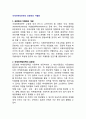 국제마케팅전략(글로벌마케팅전략)의 표준화와 차별화 2페이지