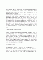국제마케팅전략(글로벌마케팅전략)의 표준화와 차별화 4페이지