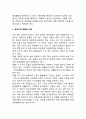 국제마케팅전략(글로벌마케팅전략)의 표준화와 차별화 6페이지