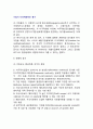 [기업의 다국적화 동기] 기업이 다국적화하는 동기 (전통적 동기 & 새로운 동기) 2페이지