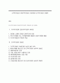다국적기업과 단일국적기업의 차이점과 다국적기업의 컨셉트 1페이지