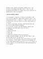 [글로벌비즈니스경영자] 글로벌비즈니스 경영자의 채용패턴과 선발기준 (글로벌비즈니스 경영자의 원천과 채용패턴, 글로벌비즈니스 경영자의 선발기준) 9페이지