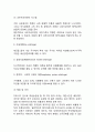 [국제기업의 이전거래] 이전가격의 의의(개념, 효과)와 이전가격 결정시스템, 국제기업(글로벌기업)의 내부자금이전, 이전가격 결정에 대한 제약 5페이지