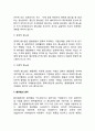 [환위험관리] 환노출의 개념과 종류, 환위험의 관리 4페이지