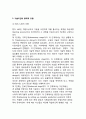 [국제기업의 기술이전] 기술이전의 의의(개념, 특성)와 경로, 기술이전모형, 국제기업(글로벌기업)의 기술이전전략 7페이지