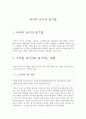 국어의 로마자 표기법 1페이지
