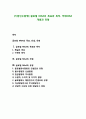 [기업인수합병] 글로벌 M&A의 목표와 목적, 국제M&A 개념과 유형 1페이지