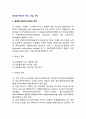 [기업인수합병] 글로벌 M&A의 목표와 목적, 국제M&A 개념과 유형 2페이지
