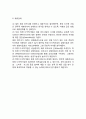 [다국적기업의 글로벌 전략적 제휴관리] 다국적기업(국제기업)에서 글로벌 전략적 제휴의 장단점 및 관리요소 4페이지