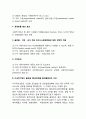 [글로벌 M&A전략] 다국적기업(국제기업)의 글로벌 M&A전략(인수합병전략) 추진동기 및 원인(이유) 3페이지