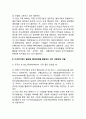[글로벌 M&A전략] 다국적기업(국제기업)의 글로벌 M&A전략(인수합병전략) 추진동기 및 원인(이유) 4페이지