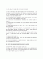 [글로벌 M&A전략] 다국적기업(국제기업)의 글로벌 M&A전략(인수합병전략) 추진동기 및 원인(이유) 5페이지