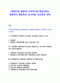 [국제기업 경영자] 다국적기업 해외자회사 경영자의 해외파견, 본사귀임, 본사파견 관리 1페이지