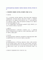 [국제기업 경영자] 다국적기업 해외자회사 경영자의 해외파견, 본사귀임, 본사파견 관리 2페이지