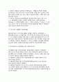 [국제기업 경영자] 다국적기업 해외자회사 경영자의 해외파견, 본사귀임, 본사파견 관리 5페이지