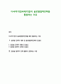 다국적기업(국제기업)이 글로벌협력전략을 활용하는 이유 1페이지