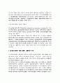 다국적기업(국제기업)이 글로벌협력전략을 활용하는 이유 3페이지