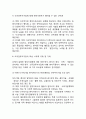 다국적기업(국제기업)의 현지국정부 외국인투자기업정책에 대한 대응전략 4페이지