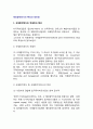 [해외합작회사의 특징과 장단점] 국제합작투자의 개념과 특성, 국제합작회사의 소유권형태, 국제합작자회사의 편익과 비용 3페이지