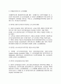 [해외합작회사의 특징과 장단점] 국제합작투자의 개념과 특성, 국제합작회사의 소유권형태, 국제합작자회사의 편익과 비용 6페이지