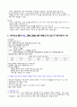간호이론 - 존슨의 7가지 행동체계 적용에 관하여 5페이지