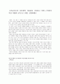 보육교사로서 보육철학,아동관을 기술하고 이에 근거하여 가장 적합한 보육프로그램을 설명 1페이지
