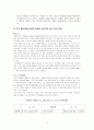 동기부여, 학습이론, 리더쉽 이론과 사례 10페이지