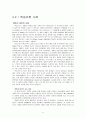 동기부여, 학습이론, 리더쉽 이론과 사례 21페이지