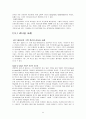 동기부여, 학습이론, 리더쉽 이론과 사례 32페이지