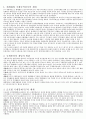 [조선대/무역학/김장호 교수] 국제통상론 중간 족보 (세계화와 국제무역질서, 국제통상 개념·범위, 글로벌 국제경제기구, WTO 규범·원칙, 관세 경제적 효과, 원산지규정, 무역에 대한 기술적 장벽(TBT)의 사례) 3페이지