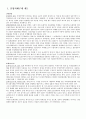 [조선대/무역학/김장호 교수] 국제통상론 기말 족보 (산업피해구제 제도, 상품 외 거래 관련 국제통상 의제, 국제통상 의제의 다원화, 주요 시기별 한국의 통상정책, 국제통상협상의중요성과 특성) 3페이지