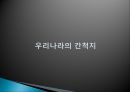 간척지의 농경지 활용 방안 3페이지