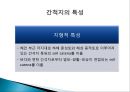 간척지의 농경지 활용 방안 9페이지