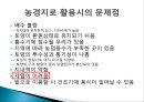 간척지의 농경지 활용 방안 12페이지