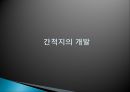 간척지의 농경지 활용 방안 13페이지