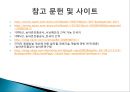 간척지의 농경지 활용 방안 23페이지