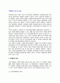 [세계화] 세계화의 의의 및 배경 2페이지