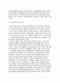 [세계화] 세계화의 의의 및 배경 4페이지