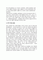 [세계화] 세계화의 의의 및 배경 5페이지